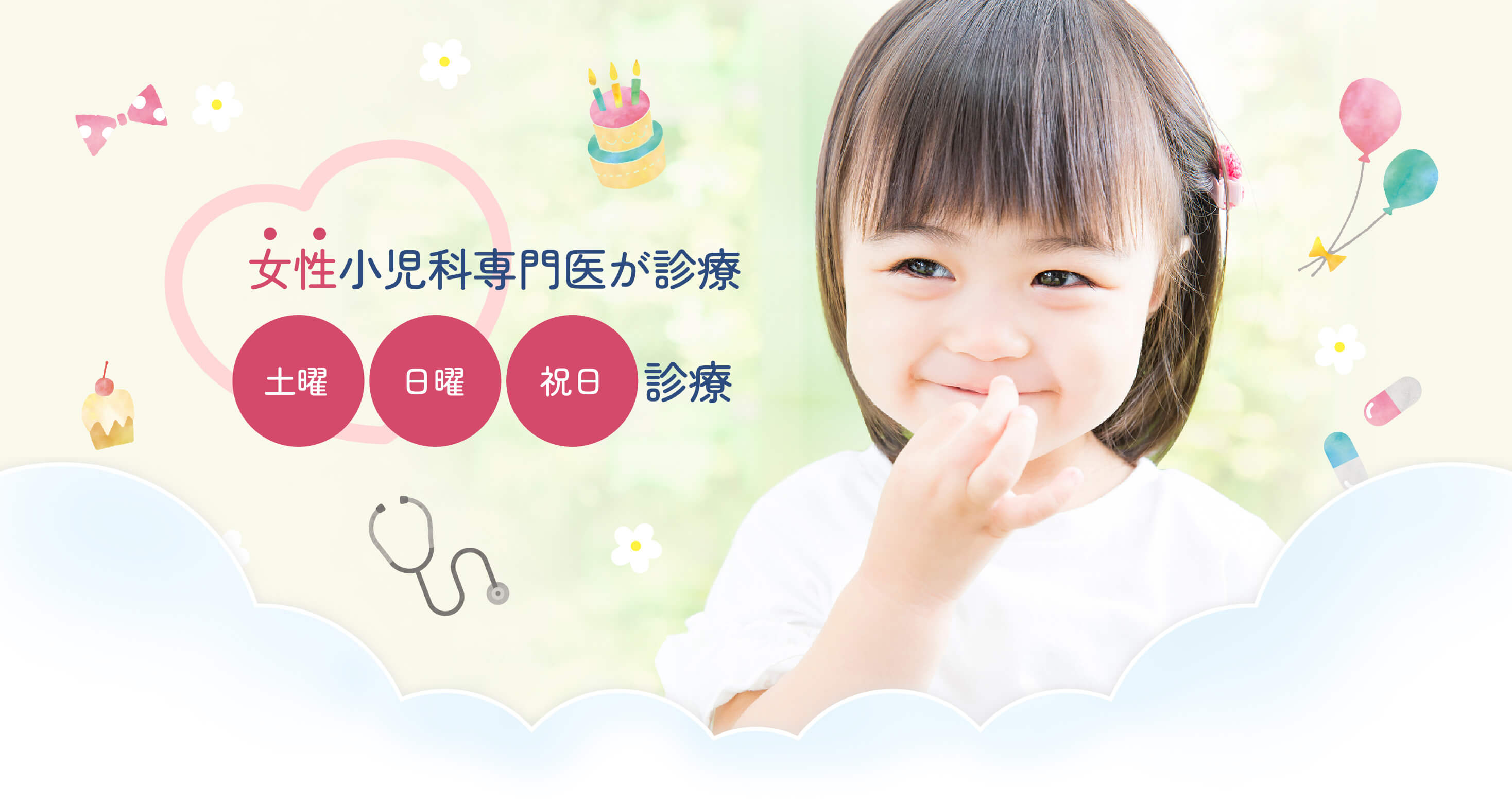 寝屋川市萱島、『萱島』駅から徒歩約4分の小児科『萱島おちキッズクリニック』では、女性小児科専門医が診療しております。土曜・日曜・祝日も診療いたします。