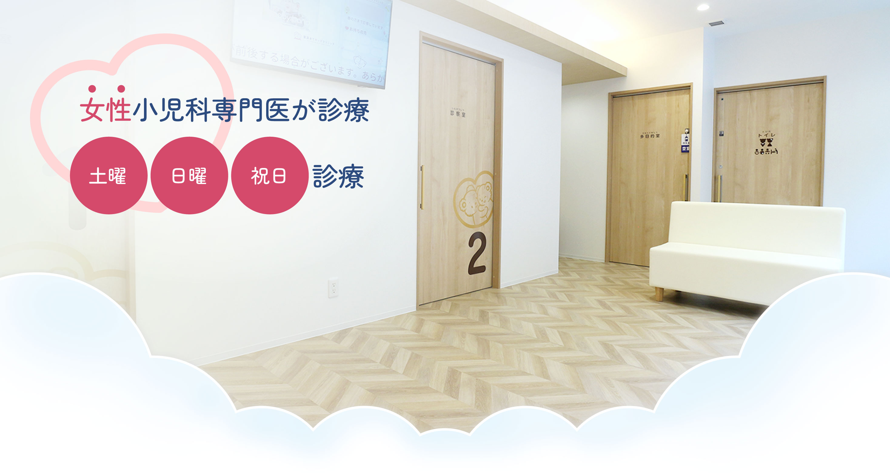 寝屋川市萱島、『萱島』駅から徒歩約4分の小児科『萱島おちキッズクリニック』では、女性小児科専門医が診療しております。土曜・日曜・祝日も診療いたします。